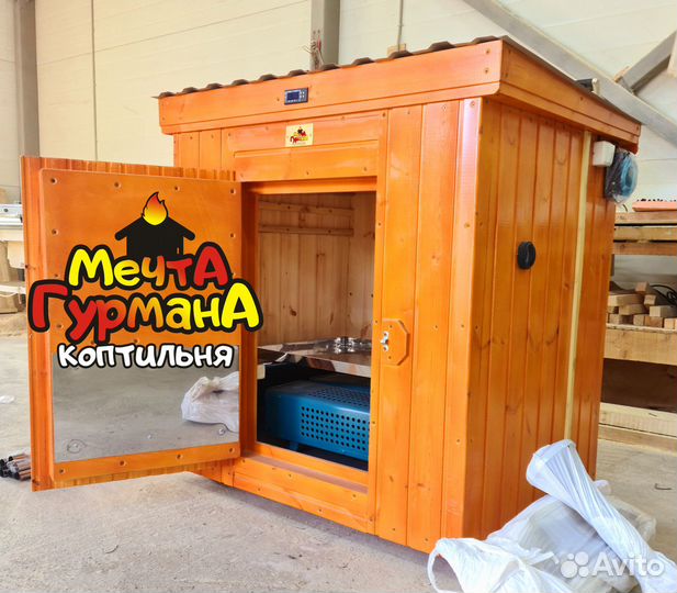Коптильня