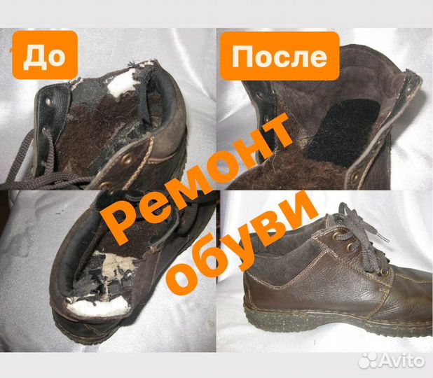 Химчистка Обуви Покраска обуви Реставрация