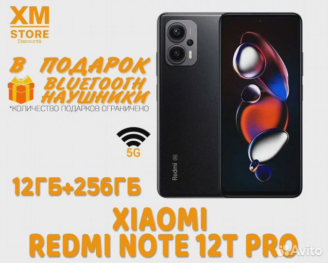 Xiaomi Redmi Note 12T Pro, 12/256 ГБ