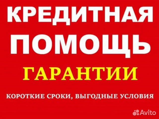 Кредитная помощь в получении