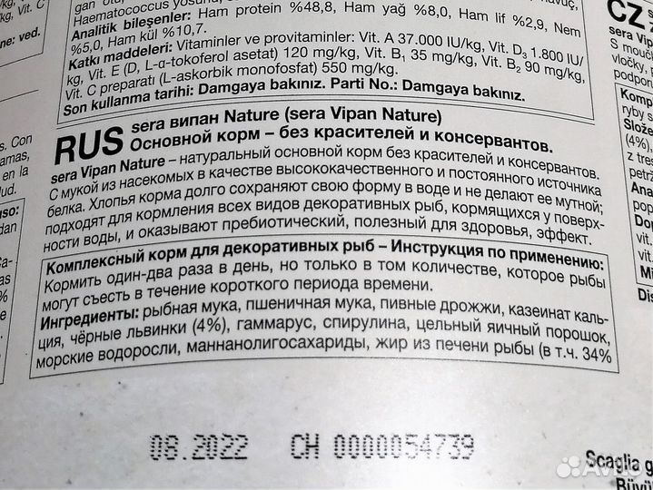 Sera Vipan Nature основной корм для всех видов рыб