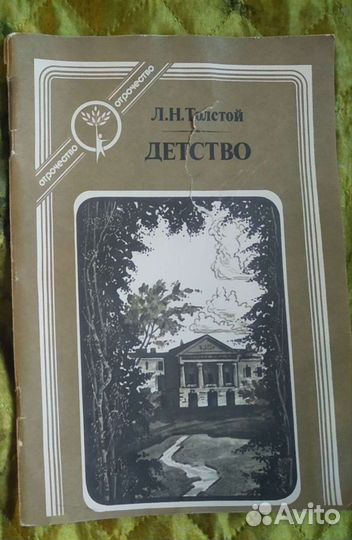 Книга Л.Н. Толстой 