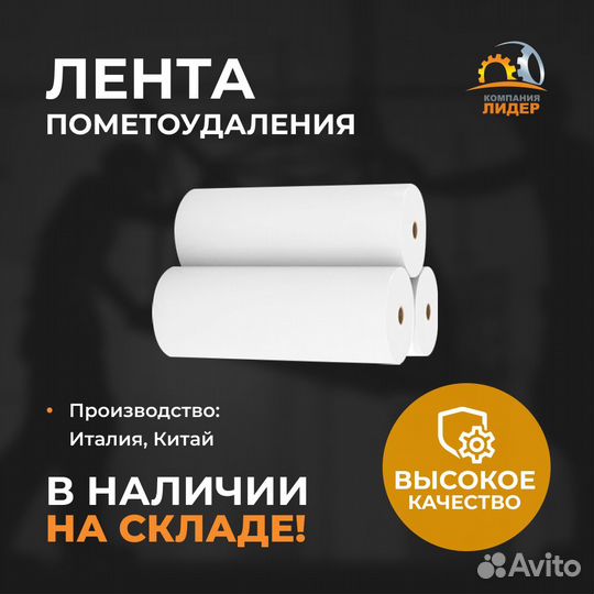 Полипропиленовая лента помётоудаления barbieri (Италия)