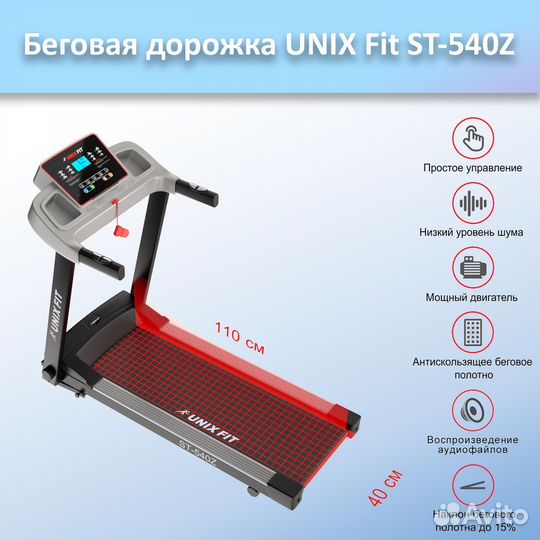 Беговая дорожка unix Fit ST-540Z арт.unix540.110