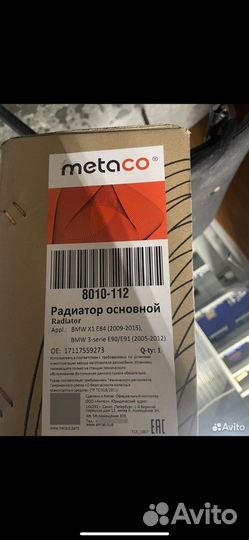 Радиатор охлаждения BMW E90