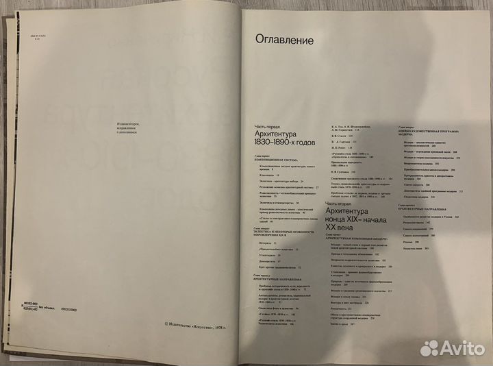 Русская архитектура 1830-1910-х годов