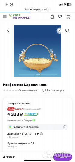 Конфетница Царская Чаша Crystal Temtations