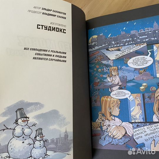 Раритет, Комикс - 