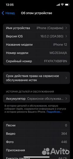 iPhone 12, 64 ГБ