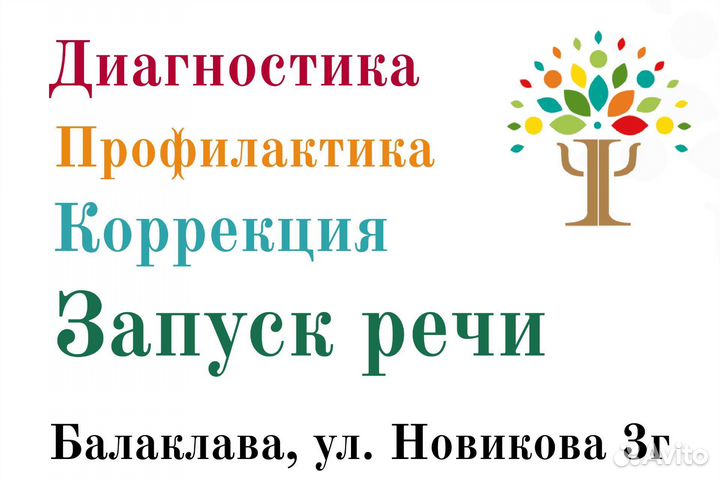 Логопед - дефектолог, нейропсихолог