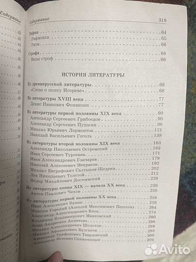 Литература в схемах и таблицах е а титаренко