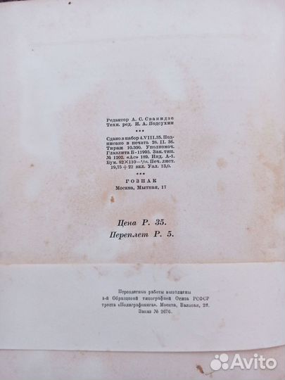 1936 г. Витязь в тигровой шкуре. Ш. Руставели