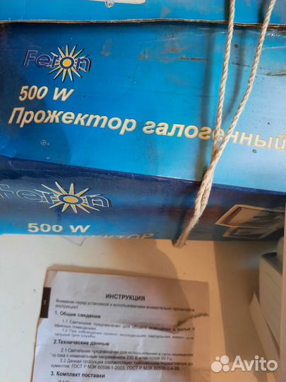 Прожектор галогеновый