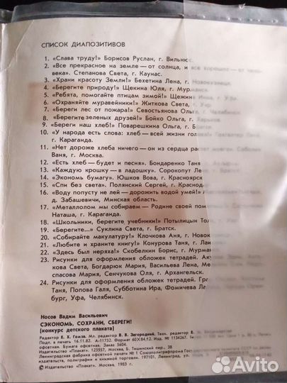 Диапозитивы СССР