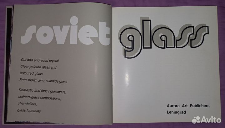 Фотоальбом Soviet glass Советское стекло 1981г