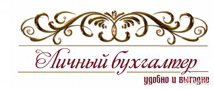 Бухгалтер для ИП, ООО