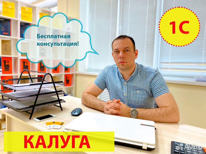 Программист 1С Калуга, обновление и услуги 1С