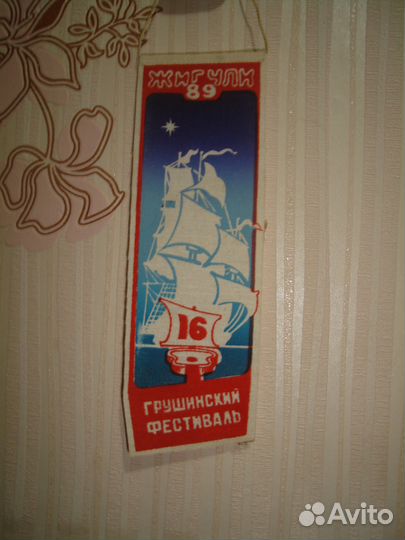 Вымпелы Грушинского фестиваля