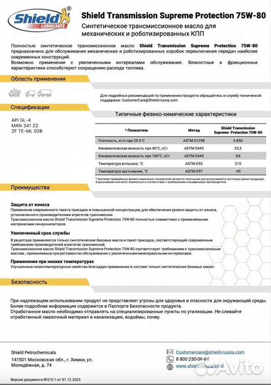 Shield transmission supreme protection 75W-80 Shel