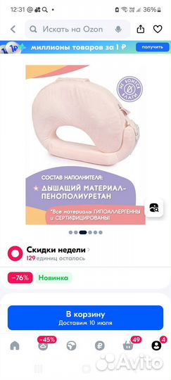 Подушка для кормления