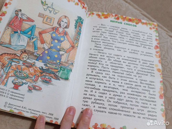 Драгунский Весëлые рассказы