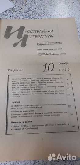 Журнал Иностранная Литература №.10. 1979г