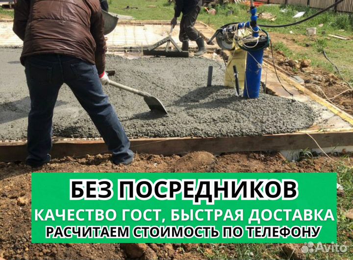 Бетон для фундамента