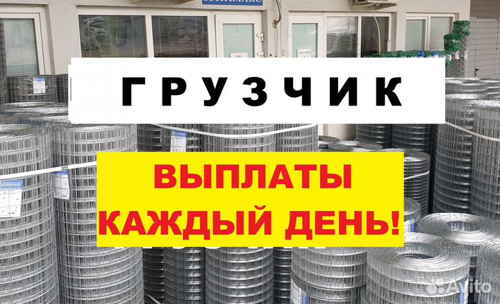 Грузчик на склад с ежедневной выплатой