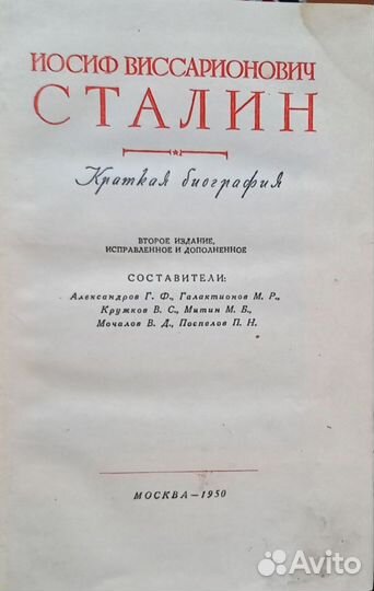 1950 г. Сталин И.В