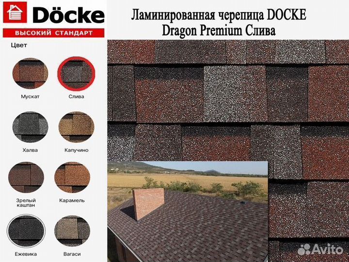 Мягкая кровля Docke Dragon Premium