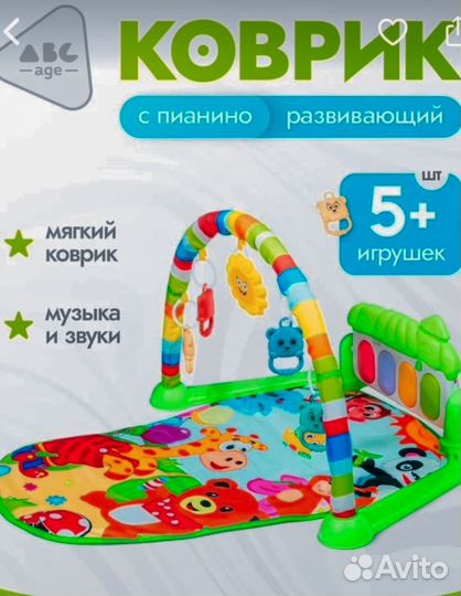 Развивающий коврик