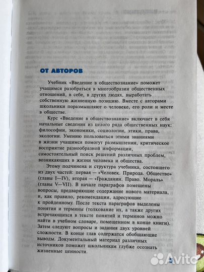 Учебник по Обществознанию 8-9 классы