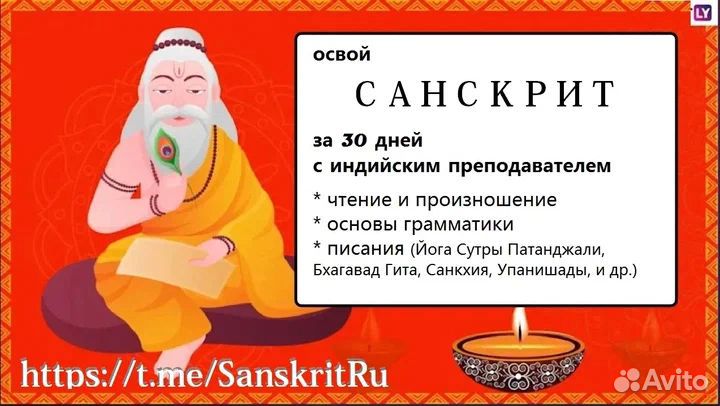 Онлайн курсы Санскрита