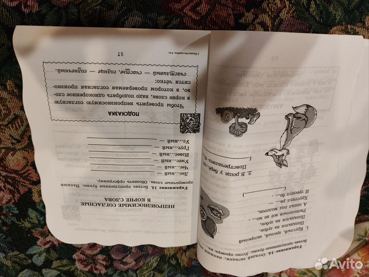 Русский язык с подсказками 4 класс