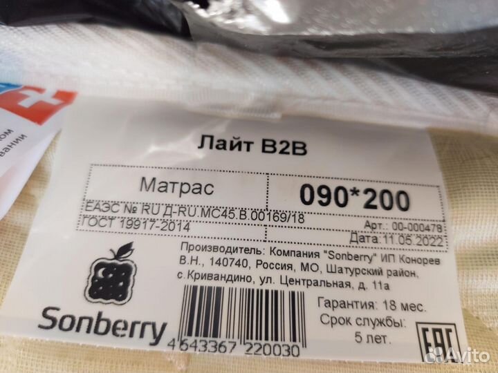 Матрас 090х200, Sonberry