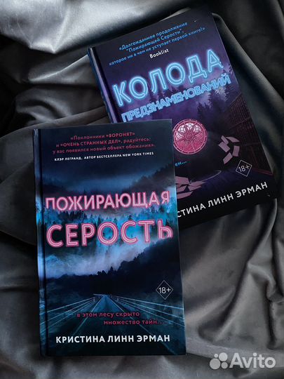 Книги Пожирающая серость