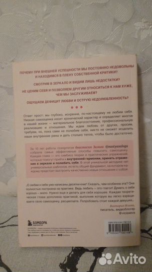 Книга. Любовь к себе