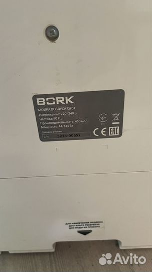 Мойка воздуха bork