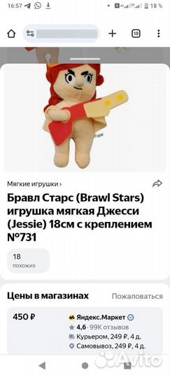 Игрушка мягкая Джесси из Brawl Stars