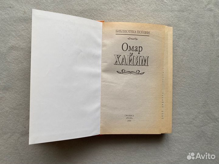 Омар Хайям рубаи