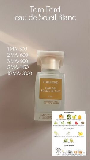 Tom Ford eau de Soleil Blanc