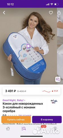 Переноска для детей