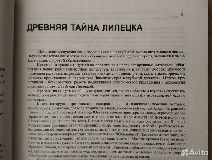 В поисках древн забытого урочища:находках Задонска