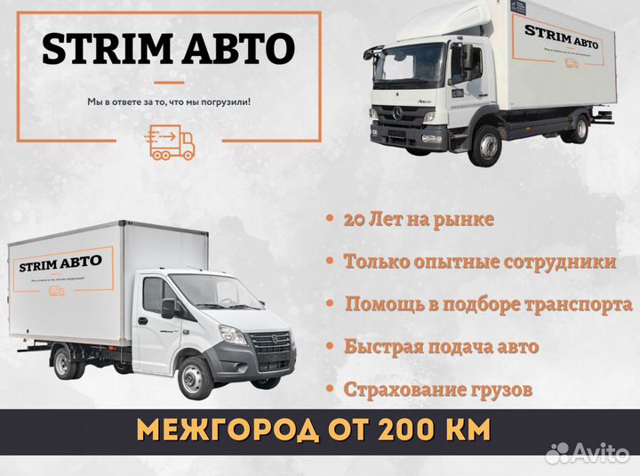 Грузоперевозки по РФ и Межгород