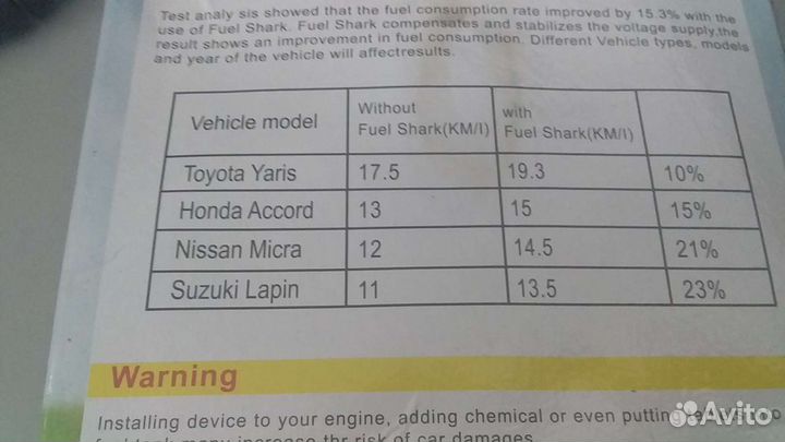 Экономитель топлива