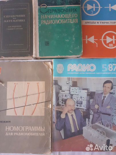 Справочник по математике, учебники по радиотехнике