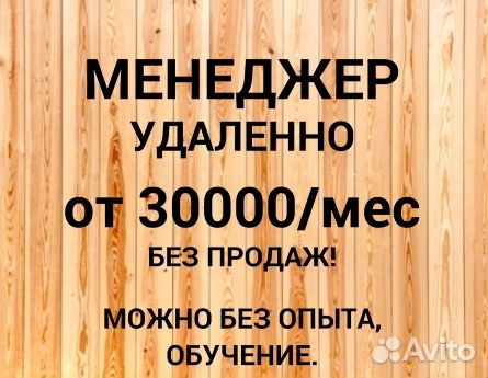 Менеджер Онлайн