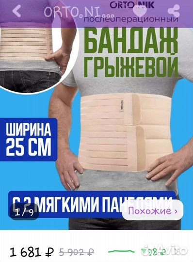 Корсет ортопедический