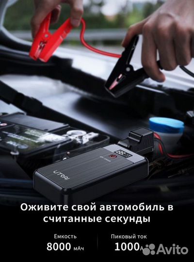 Пусковое устройство utrai JStar Air, 1000A, 8000m