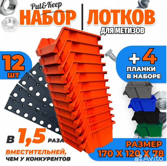 Лотки для метизов. Набор из 12 шт